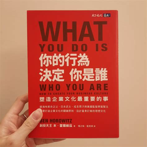 你的行為，決定你是誰︰塑造企業文化最重要的事二手書但全新 蝦皮購物