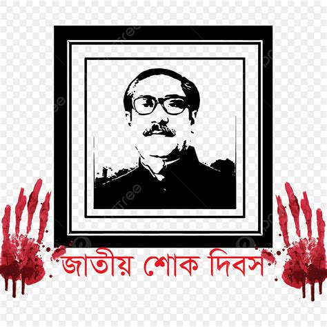 Independent Day Bangladesh Vector Design Images National Mourning Day