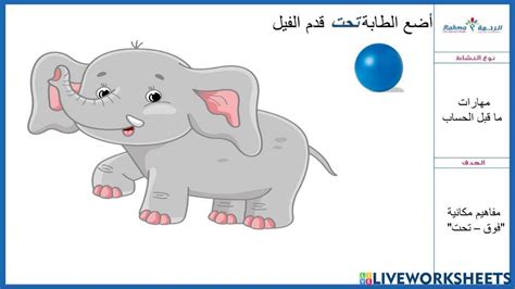 فوق تحت 938139 Alinerahma Live Worksheets