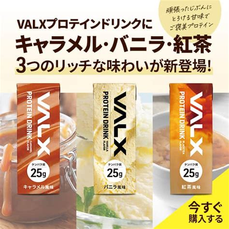 山本義徳さんのインスタグラム写真 山本義徳instagram「新商品情報📣🔥／ Valxプロテインドリンクに キャラメル・バニラ