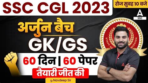 SSC CGL 2023 SSC CGL GK GS Classes By Navdeep Singh 60 Din 60 Paper