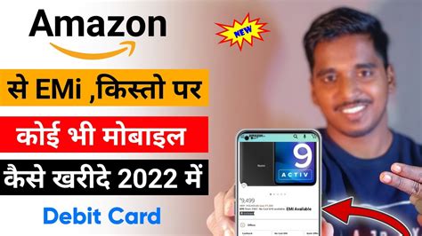 Amazon Se Emi Par Mobile Kaise Le 2022 Amazon Emi Debit Card How To