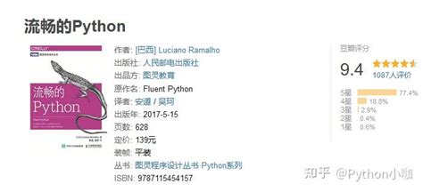 神仙级python入门教程《流畅的python》，豆瓣评分9 4分！拿去吧你！ 知乎