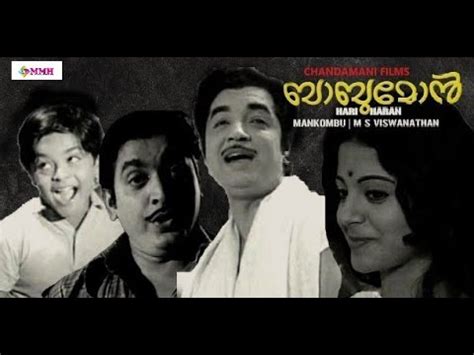 Babumon Malayalam Movie Premnazir Ummer Jayabharathi Sreevidhya