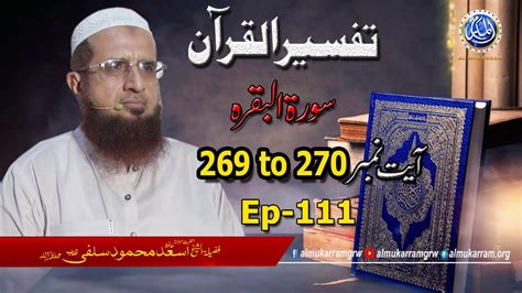 Tafseer Ul Quran Surah Al Baqarah Ayat No 269 To 270 By Hafiz Asad