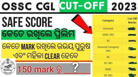 OSSC CGL CUT OFF 2023 PRELIMS CUT OFF SAFE SCORE YouTube