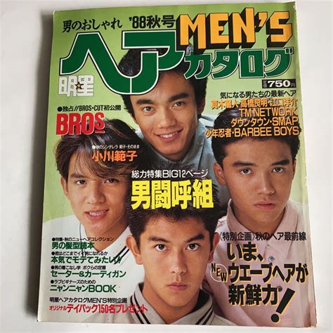 Yahooオークション 明星 Mensヘアカタログ 男のおしゃれ ‘88秋号 1