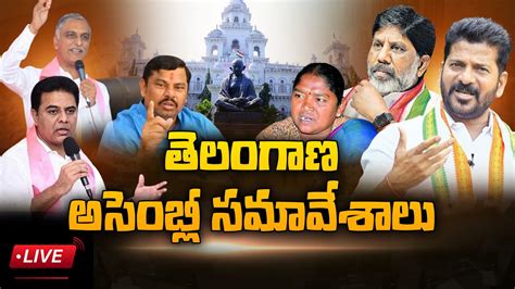 Telangana Assembly Session Live Day Cm Revanth Reddy Vs Ktr