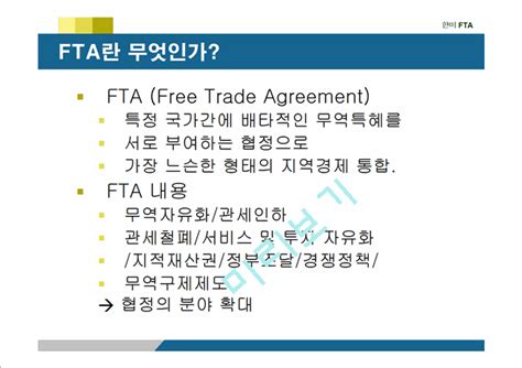 한미 Fta와 한국경제 한미 Fta의 필요성과 각 분야별 쟁점 및 협상결과 전망경영경제레포트