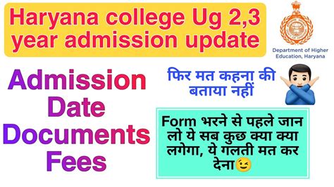 Haryana College Ug Nd Rd Year Admission Date Haryana College Ug Nd