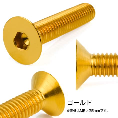 チタンボルト M4×15mm P07 皿ボルト 六角穴 皿 キャップボルト ゴールド Ja1481 【メール便可】