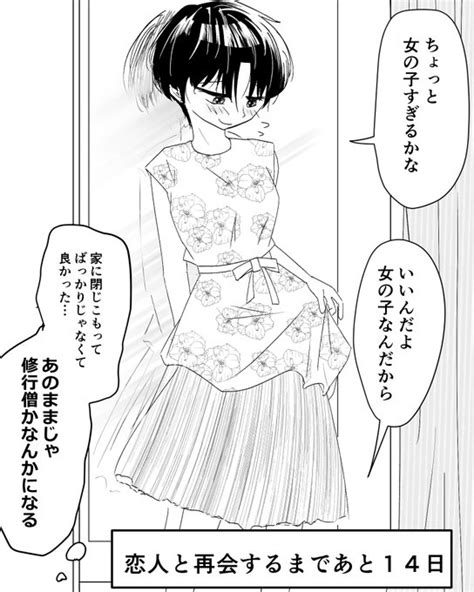 30日後に恋人と再会する女の子【17】 ɠҽɳzσυ🐾੯•໒꒱ さんのマンガ ツイコミ仮