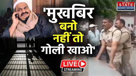 LIVE I Umesh Pal Hatyakand LIVE अतक क गरग क फरमन मखबर बन