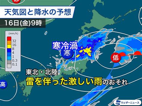 ウェザーニュース On Twitter ＜寒冷渦の影響で今夜～明日は激しい雨に警戒＞ 関東は午後になって雨の所が増えてきました。これから今夜にかけては局地的に雨が強まる可能性があるため注意