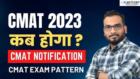 CMAT 2023 Kab Hoga CMAT Notification CMAT Cut Off CMAT Top