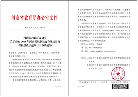 我校7个项目入选河南省课程思政示范项目 黄河水利职业技术学院教务处