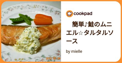 簡単♪鮭のムニエルタルタルソース By Mielle 【クックパッド】 簡単おいしいみんなのレシピが392万品