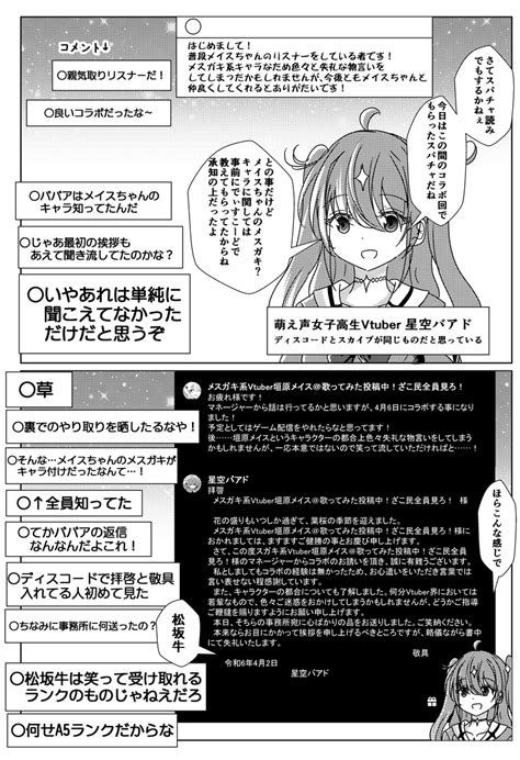 「年齢を詐称してるvtuberとコラボする事になったvtuber 」なまず きららmaxゲストの漫画