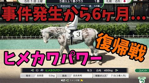 【ウイニングポスト10】伝説の逃げ馬、サイレンススズカの産駒で競馬界の頂点を目指す＃5 戦線復帰！ヒメカワパワー Youtube