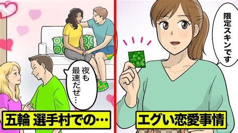 避妊具を45万個準備五輪選手村での熱い恋愛を漫画にした。 Youtube