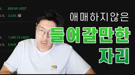 비트코인 단타 진입 해볼만 한 차트 예시 Youtube