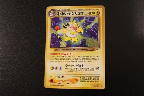 Dark Ampharos Neo Destiny Japanese No 181 NM Never Played