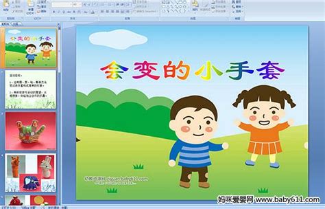 幼儿园大班手工《会变的小手套》ppt课件