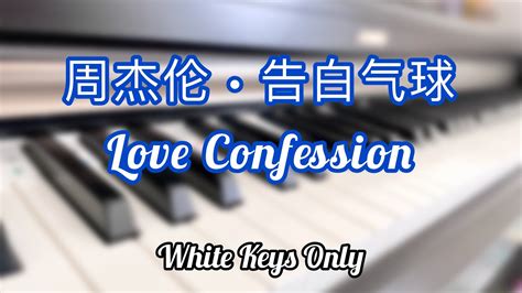 Jay Chou Love Confession White Keys Only Piano Coverby