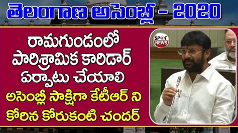 Ramagundam Mla Korukanti Chander Speech Telangana Assembly Budget