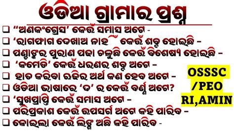 Odia Grammar Short Questions Odia Grammar Gk Mcq Osssc Peo Ri Amin Ct Exam 2023 Youtube