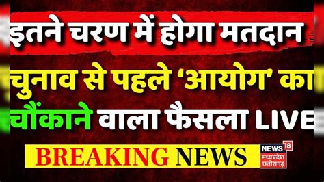 Lok Sabha Election 2024 Dates Announcement थोड़ी देर में लोकसभा चुनाव