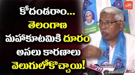 Tjs Party Chief Kodandaram Not Ready To Joins In Mahakutami About