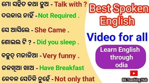 Best Spoken English In Odia Daily Use Short Sentence In Odia