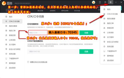 雷神加速器游戏cdk口令 2024年最新雷神加速器cdk口令免费使用教程 哔哩哔哩