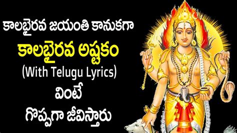 Kalabhairava Ashtakam With Lyrics In Telugu Kalabhairava Jayanthi