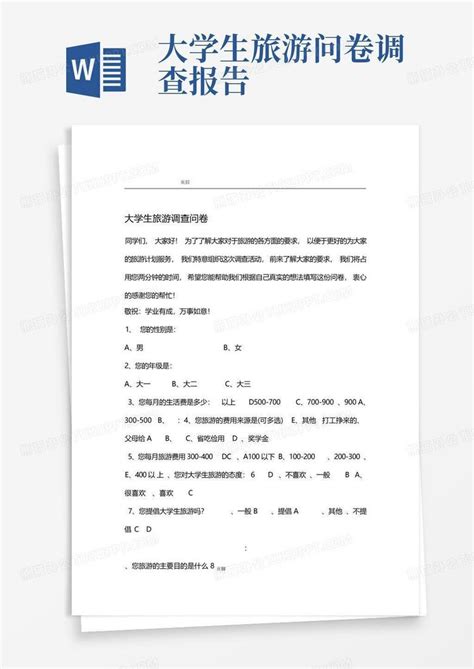 大学生旅游调查问卷及分析报告word模板下载编号qyxpaewx熊猫办公