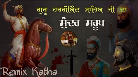 Remix Katha Guru Hargobind Sahib Ji Da Sundar Saroop Suraj