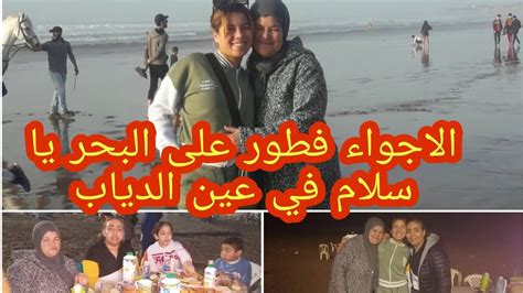 فطرنا على البحر في عين الدياب🏖️ شطحنا💃 وردحنا مع العونيات داز اجواء