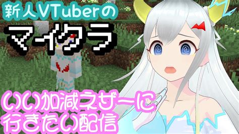 【新人vtuber】実はマイクラのサダメメメ！！！3【そろそろネザーに行きたーいっ！ 】 マイクラ（minecraft）動画まとめ