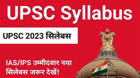 UPSC Syllabus 2023 In Hindi UPSC IAS Syllabus 2023 In Hindi IAS