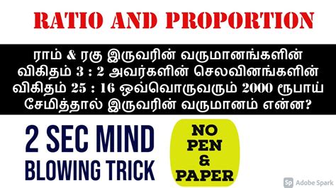 Ratio Proportion Ratio And Proportion Shortcuts In Tamil Ratio