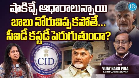 P Vijaya Babu On ACB Court Grants Chandrababu S Custody To CID For 2