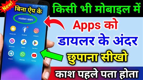 How To Hide Apps On Android App Ko Kaise Chupaye App Hide Kaise