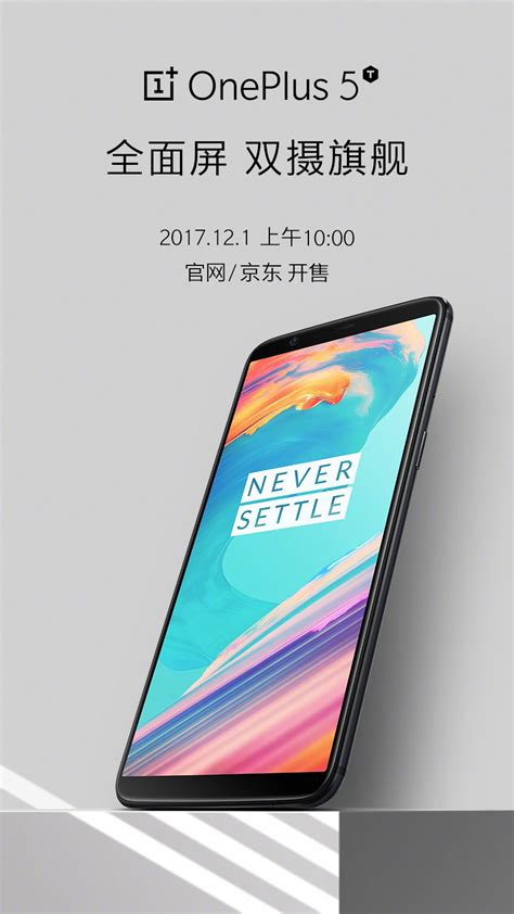 预约量破44万！一加5t明天开卖：2999元起 一加一加5t全面屏 ——快科技驱动之家旗下媒体 科技改变未来