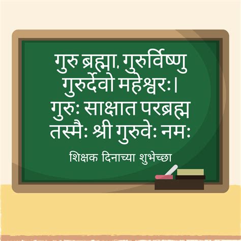 Teachers Day Poem In Marathi Language Sitedoct Org