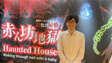 新感覚お化け屋敷『赤ん坊地獄』がお台場ダイバーシティに登場！赤ん坊を抱いて連れ戻せ！怖がりスタッフが行ってみたの画像ページ めざましmedia