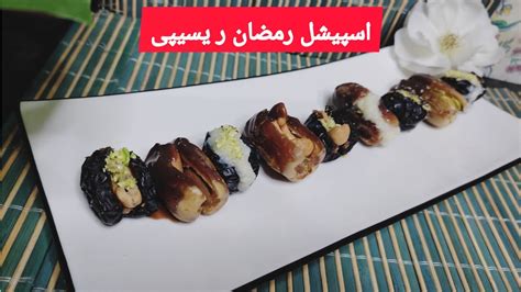 Special Chocolate Covered Stuffed Dates Iftar Special Ramadan Recipe