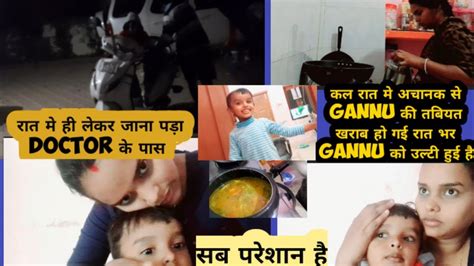 कल रात मे अचानक से Gannu की तबियत खराब हो गई रात भर Gannu को उल्टी हुई