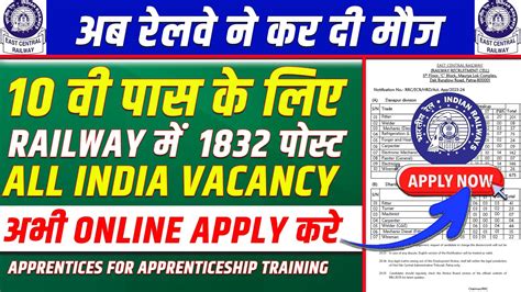 Ecr Apprentice Notification Full Details East Central Railway