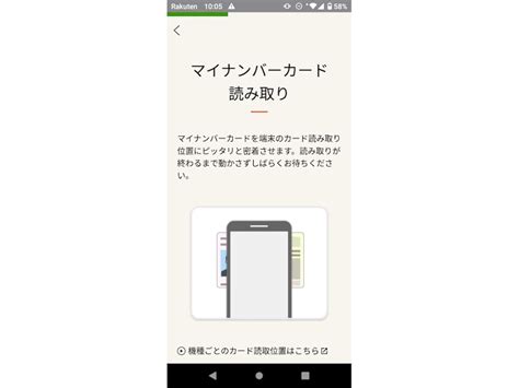 Androidスマホを「マイナンバーカード」にする方法！ 設定のやり方を解説 インターネットサービス All About